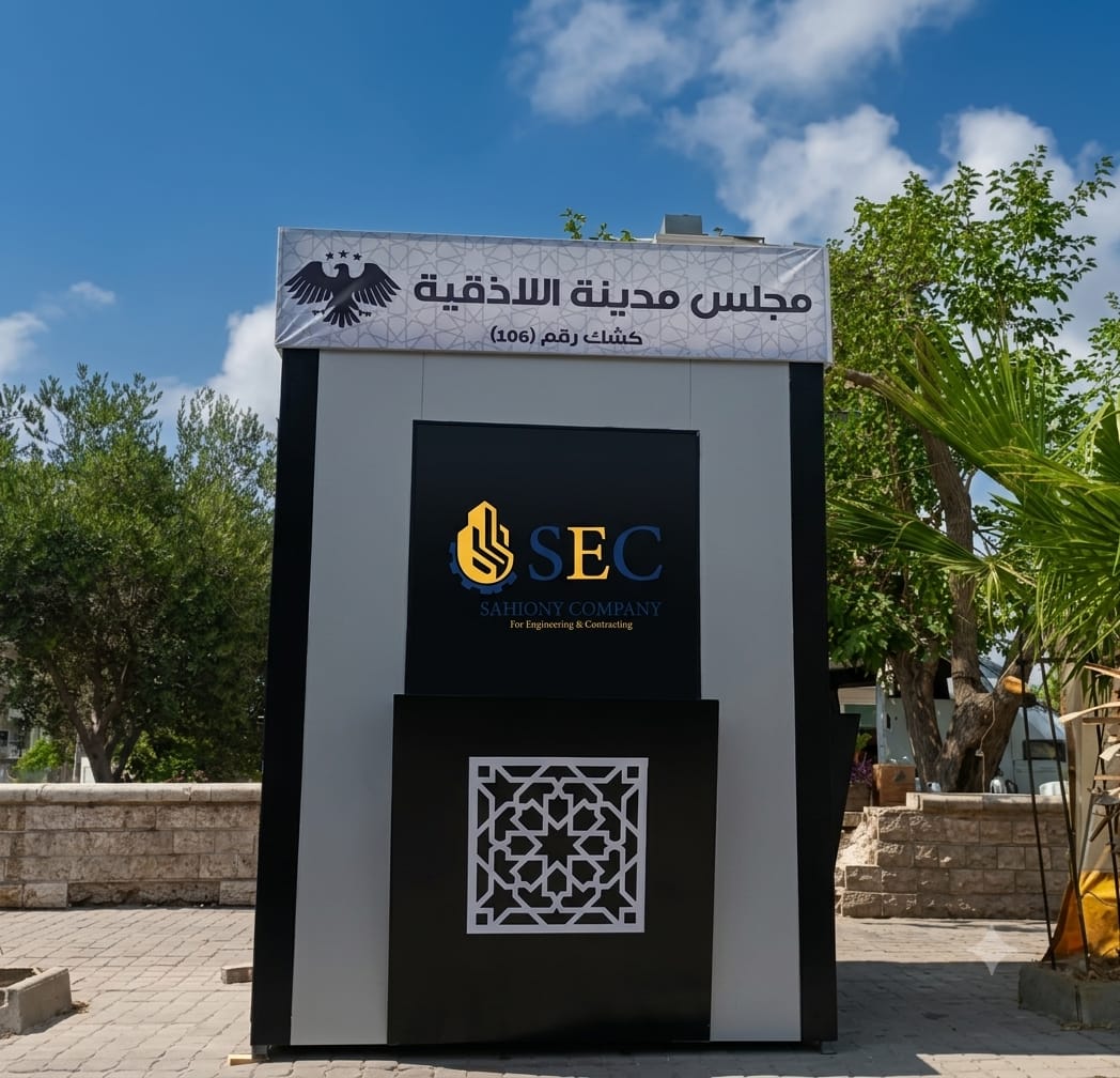 Lattakia Kiosk Project image 2